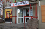 Фотоцентр ФОТОМИР